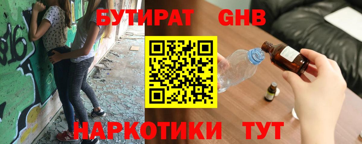 Кинешма  Бутират вода  Вход с VPN 
