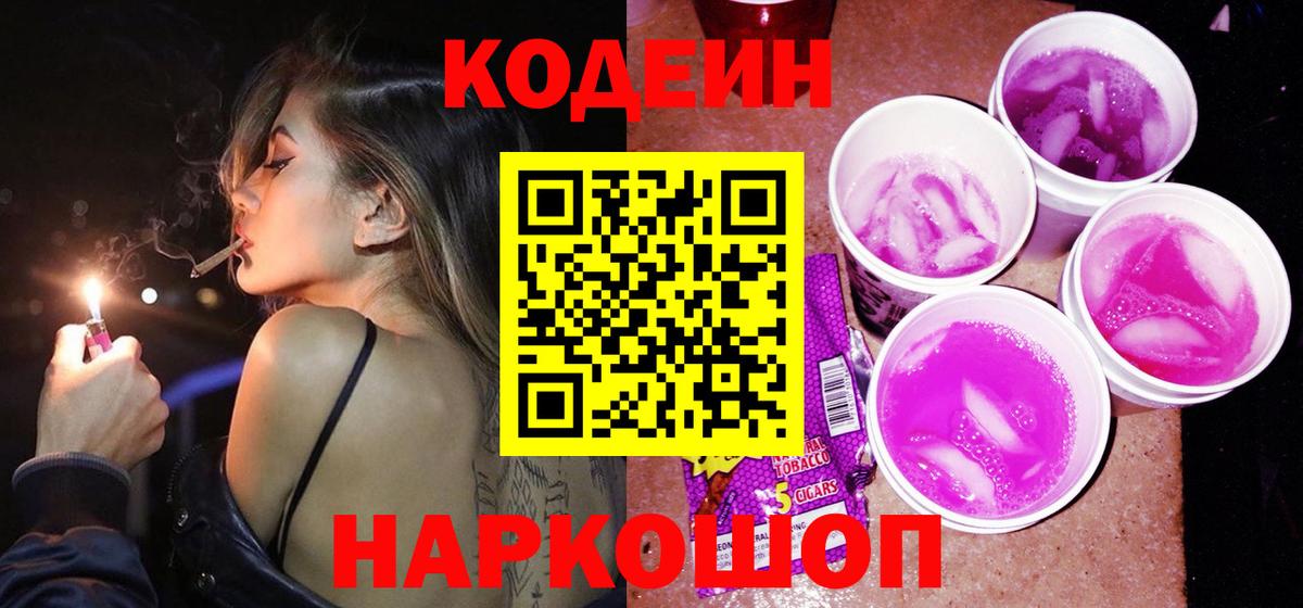 Кодеиновый сироп Lean напиток Lean (лин) Кинешма