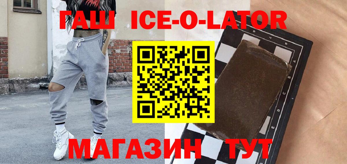 Гашиш ice o lator Кинешма