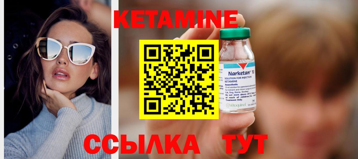 КЕТАМИН VHQ Кинешма