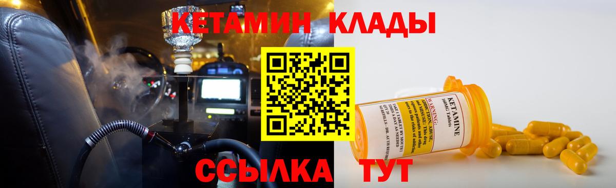 КЕТАМИН ketamine  Вход с VPN  Кинешма 