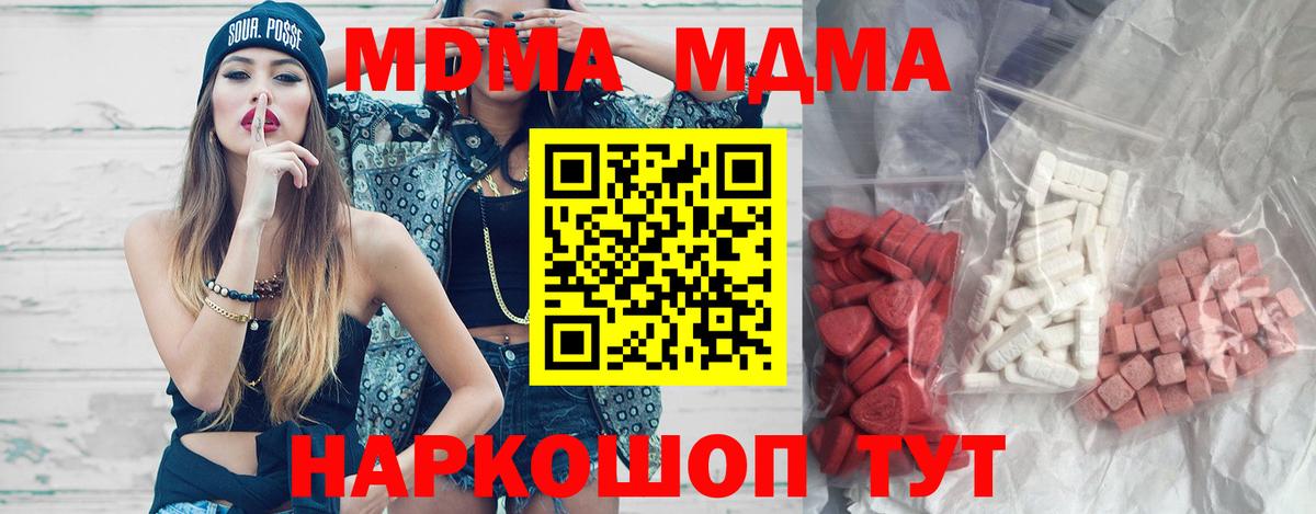 MDMA кристаллы Кинешма