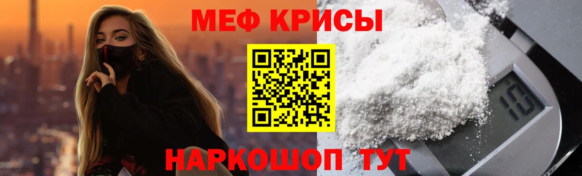 МЕФ кристаллы Кинешма